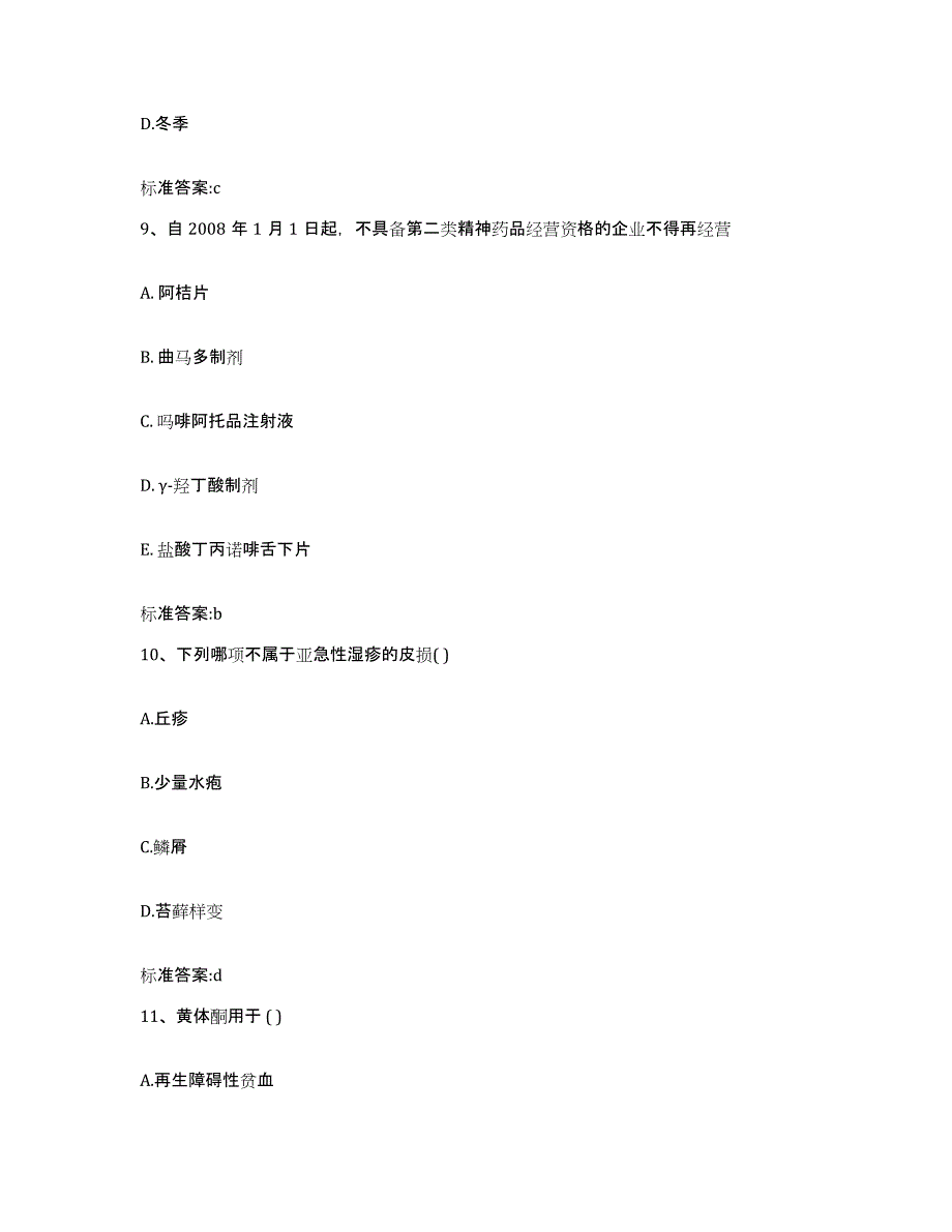 2022年度河北省石家庄市栾城县执业药师继续教育考试过关检测试卷A卷附答案_第4页