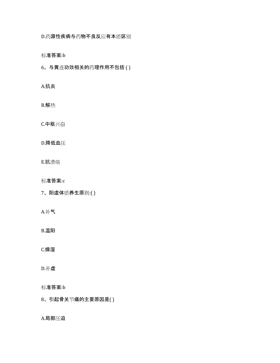 2022-2023年度贵州省遵义市绥阳县执业药师继续教育考试综合练习试卷A卷附答案_第3页