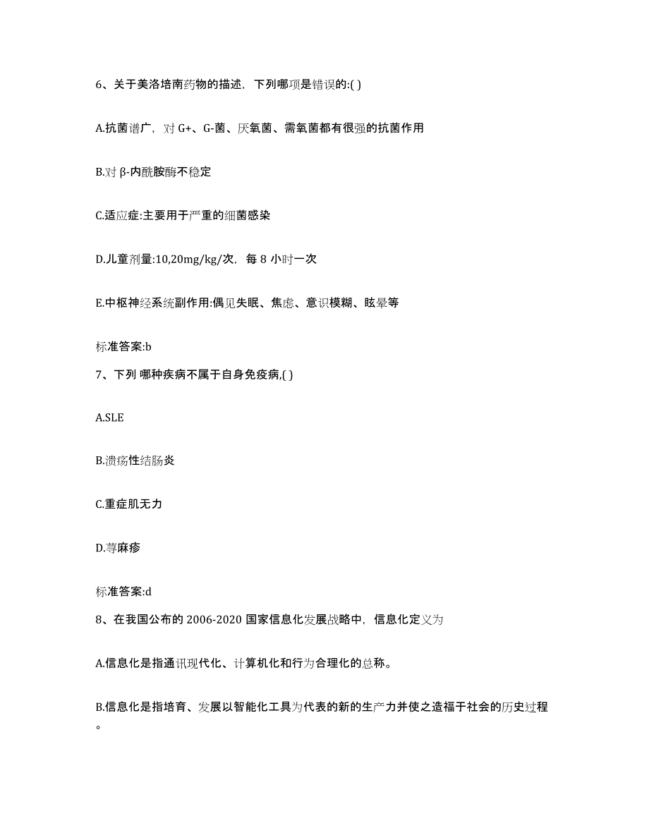 2022年度江西省南昌市东湖区执业药师继续教育考试通关题库(附带答案)_第3页