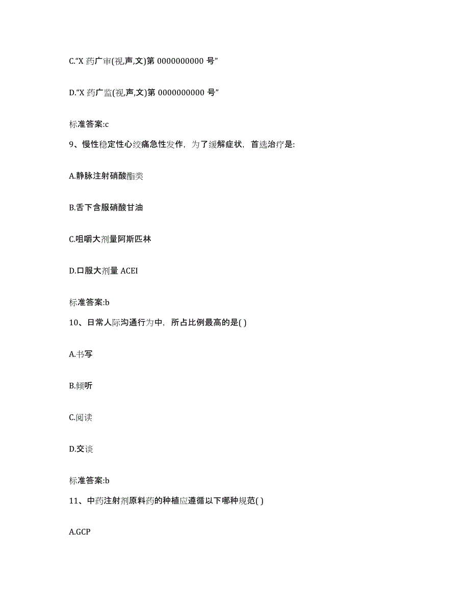 2022-2023年度辽宁省丹东市东港市执业药师继续教育考试题库综合试卷B卷附答案_第4页