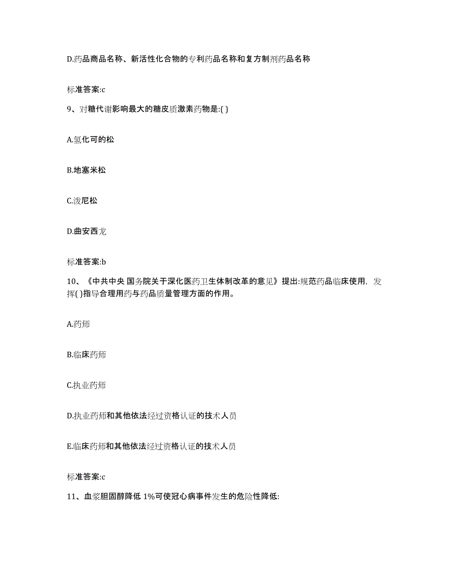 2022年度河北省唐山市遵化市执业药师继续教育考试通关试题库(有答案)_第4页