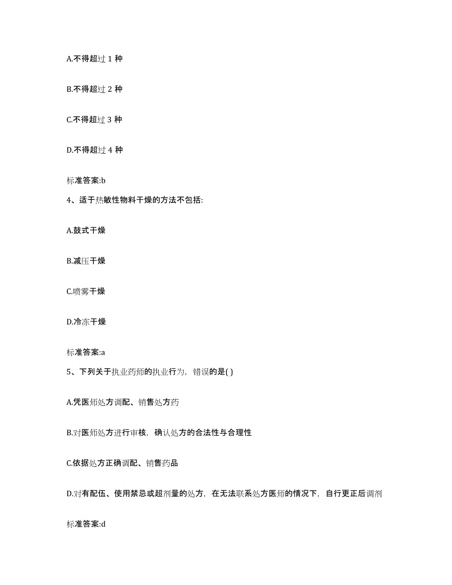 2022-2023年度陕西省西安市碑林区执业药师继续教育考试考前冲刺模拟试卷B卷含答案_第2页