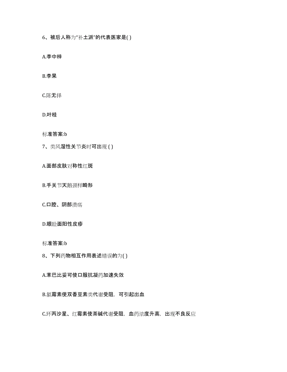 2022-2023年度陕西省西安市碑林区执业药师继续教育考试考前冲刺模拟试卷B卷含答案_第3页