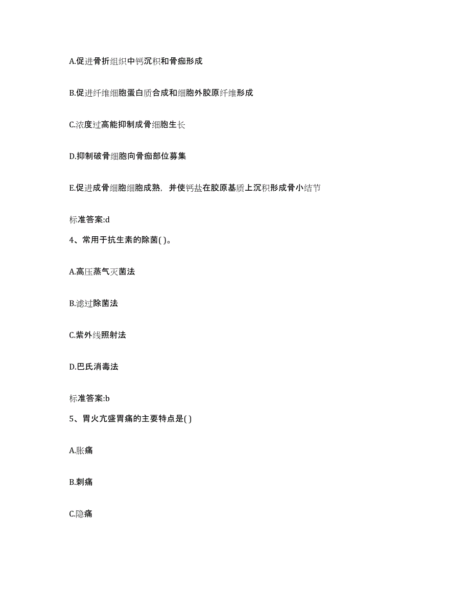 2022年度江西省宜春市宜丰县执业药师继续教育考试能力测试试卷A卷附答案_第2页