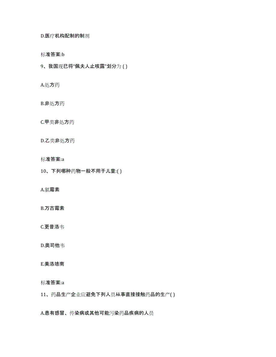 2022年度江西省宜春市宜丰县执业药师继续教育考试能力测试试卷A卷附答案_第4页