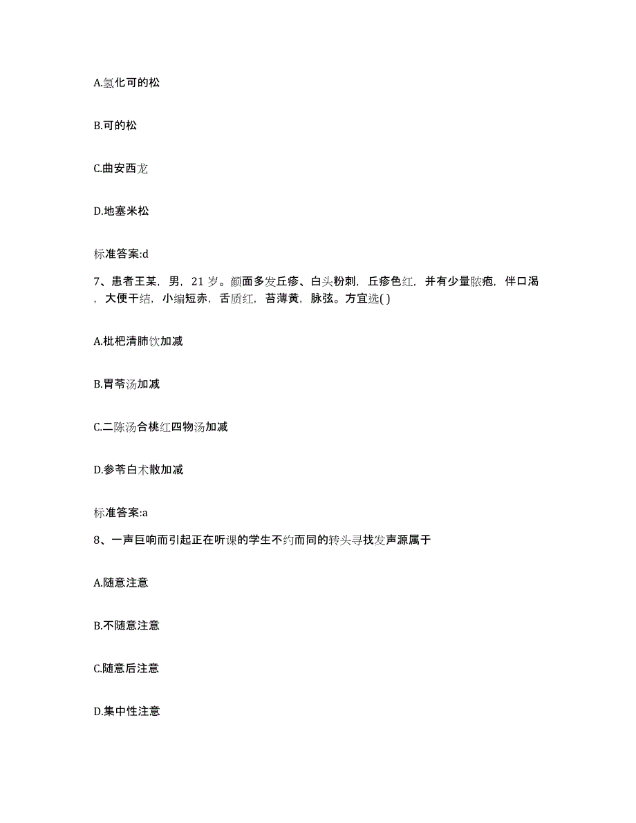 2022年度湖北省十堰市丹江口市执业药师继续教育考试综合检测试卷B卷含答案_第3页