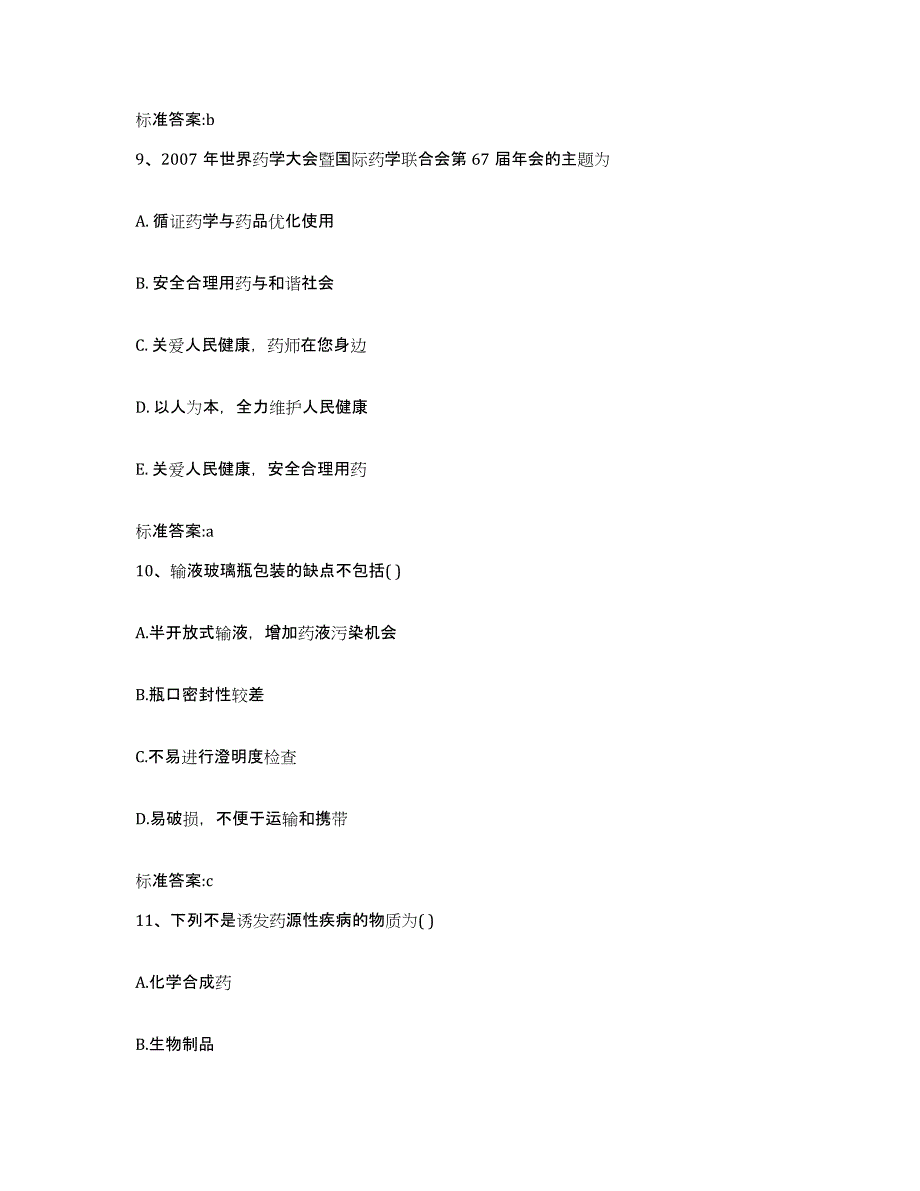 2022年度湖北省十堰市丹江口市执业药师继续教育考试综合检测试卷B卷含答案_第4页