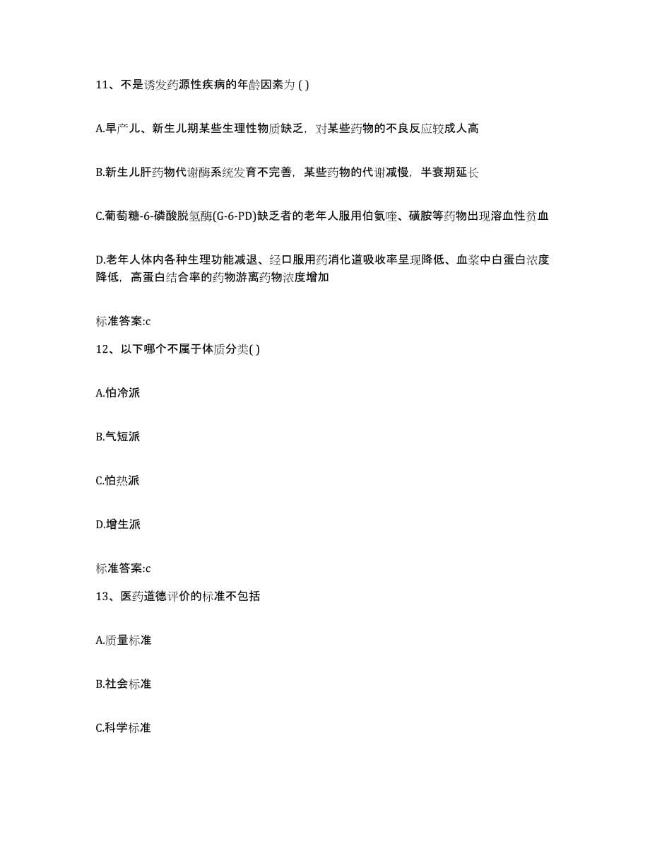 2022-2023年度重庆市大渡口区执业药师继续教育考试典型题汇编及答案_第5页