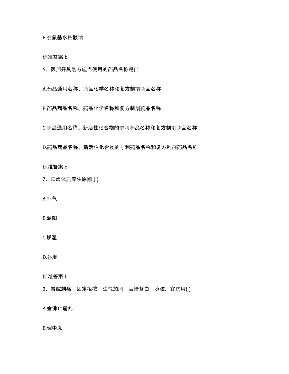 2022年度贵州省黔南布依族苗族自治州贵定县执业药师继续教育考试考前自测题及答案_第3页