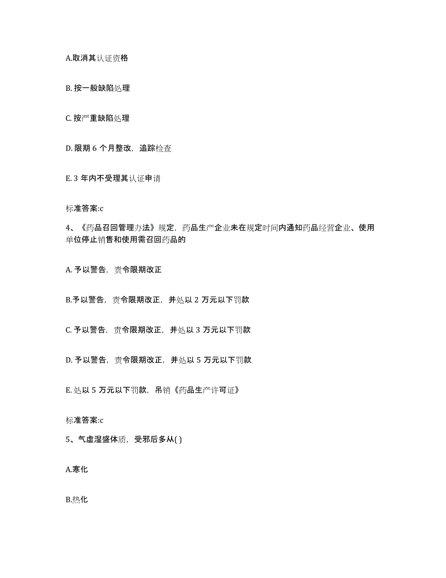 2022年度辽宁省葫芦岛市绥中县执业药师继续教育考试题库综合试卷B卷附答案_第2页