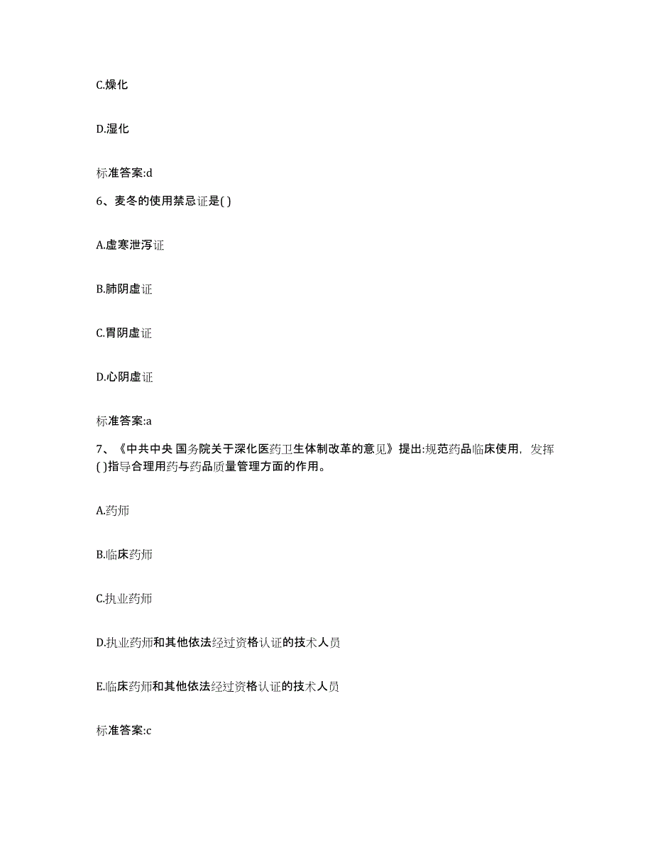 2022年度辽宁省葫芦岛市绥中县执业药师继续教育考试题库综合试卷B卷附答案_第3页