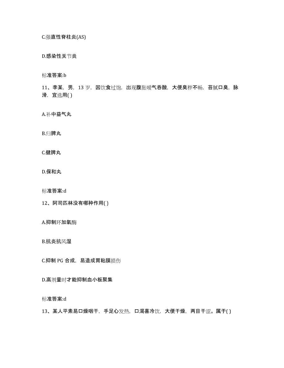 2022年度重庆市九龙坡区执业药师继续教育考试能力检测试卷A卷附答案_第5页