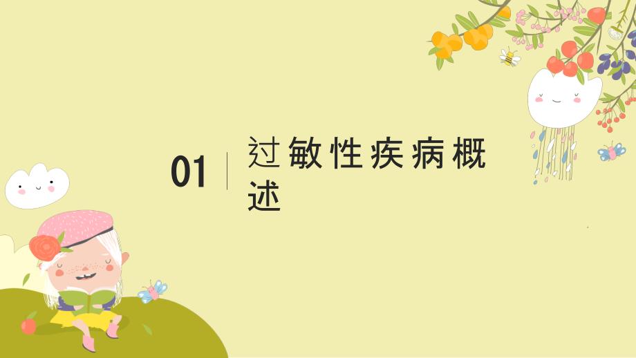 儿童过敏性疾病的家庭护理(参考模板)_第3页