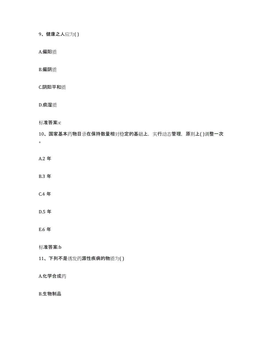 2022-2023年度青海省执业药师继续教育考试模拟试题（含答案）_第4页