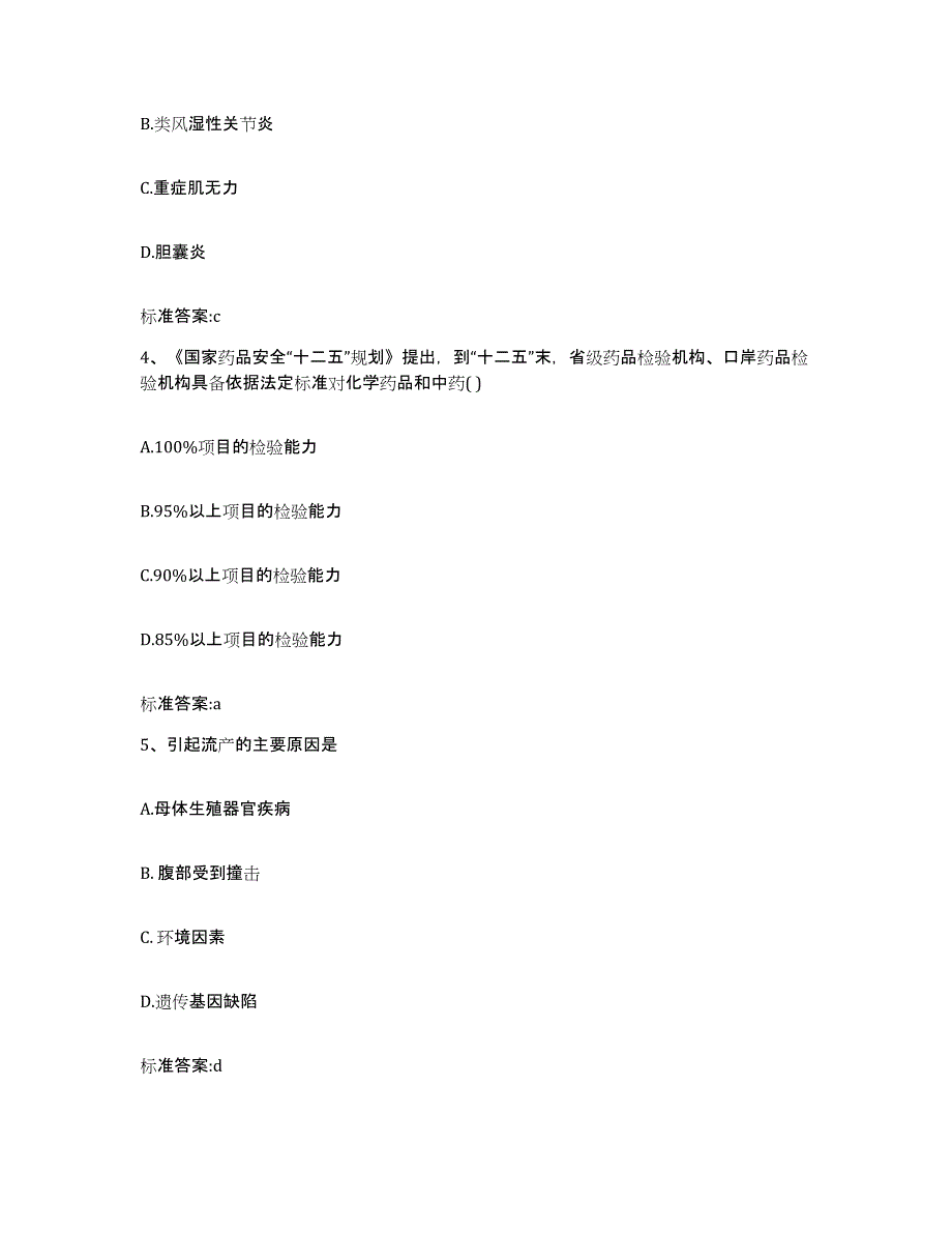 2022年度湖南省常德市鼎城区执业药师继续教育考试强化训练试卷A卷附答案_第2页