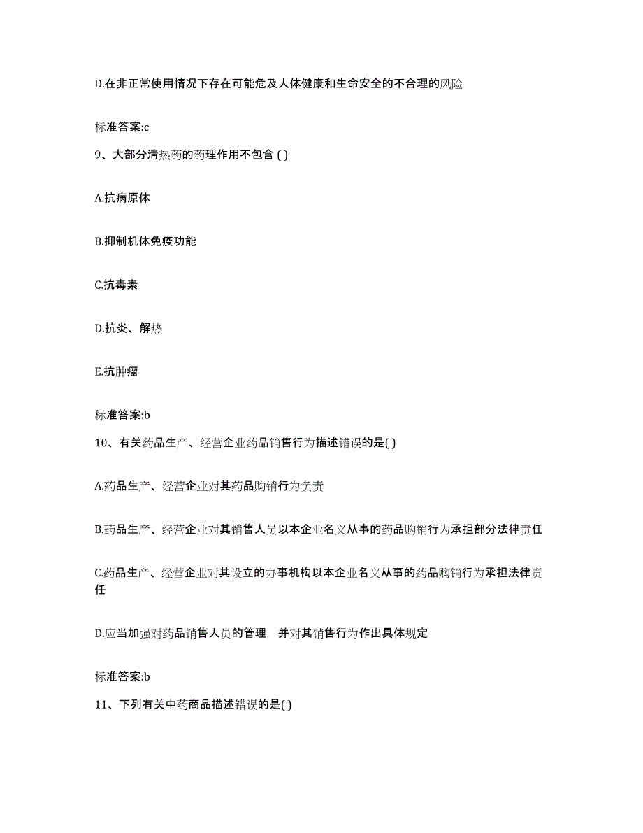 2022年度湖南省常德市鼎城区执业药师继续教育考试强化训练试卷A卷附答案_第4页