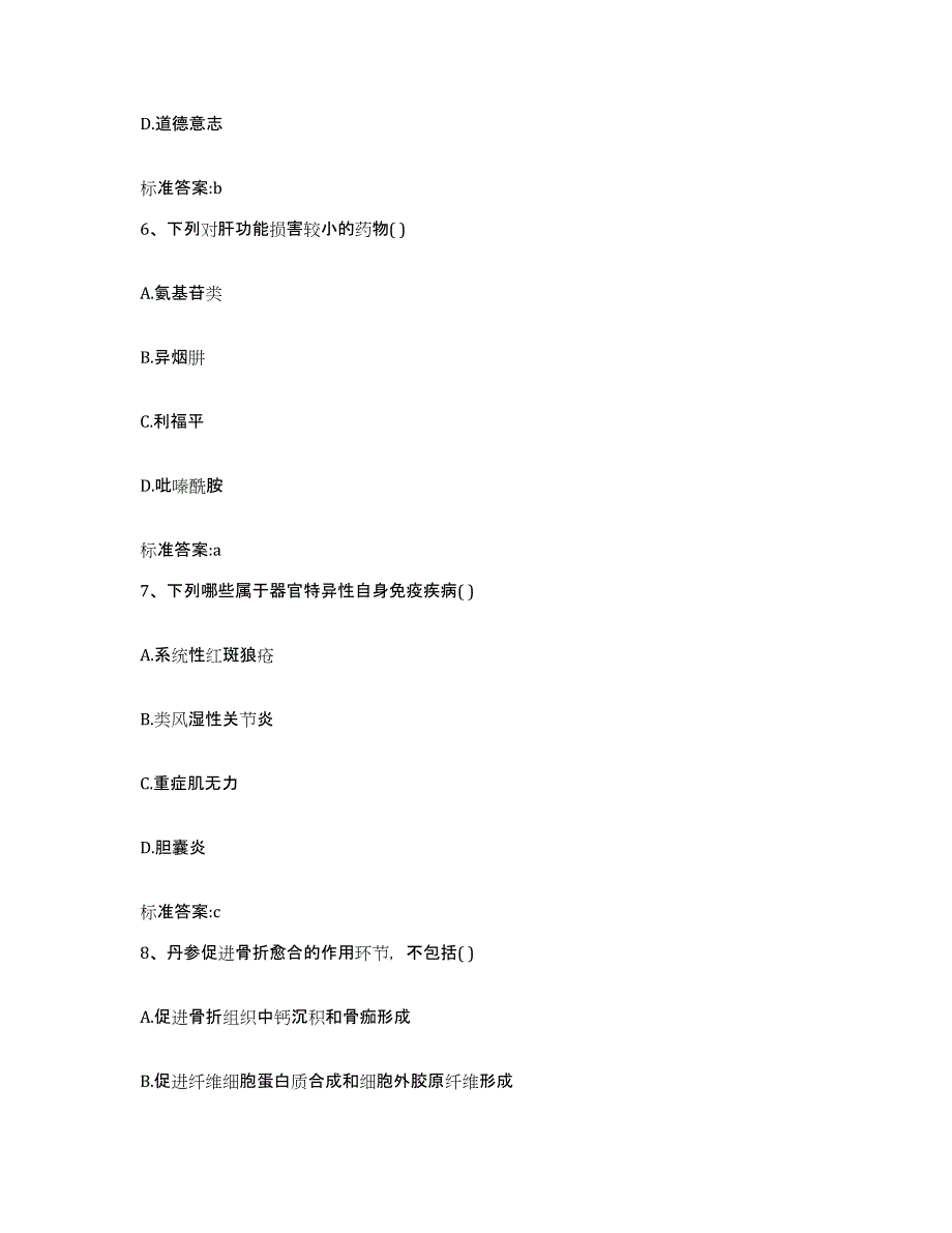 2022-2023年度辽宁省铁岭市清河区执业药师继续教育考试能力测试试卷A卷附答案_第3页