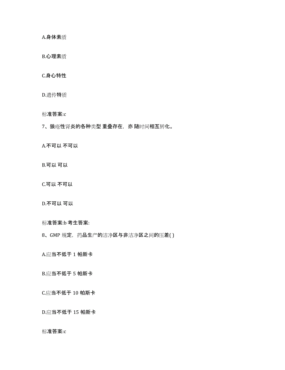 2022年度甘肃省天水市执业药师继续教育考试综合检测试卷B卷含答案_第3页