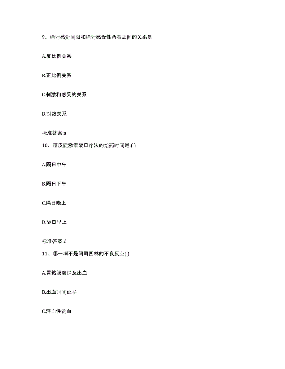 2022年度甘肃省天水市执业药师继续教育考试综合检测试卷B卷含答案_第4页