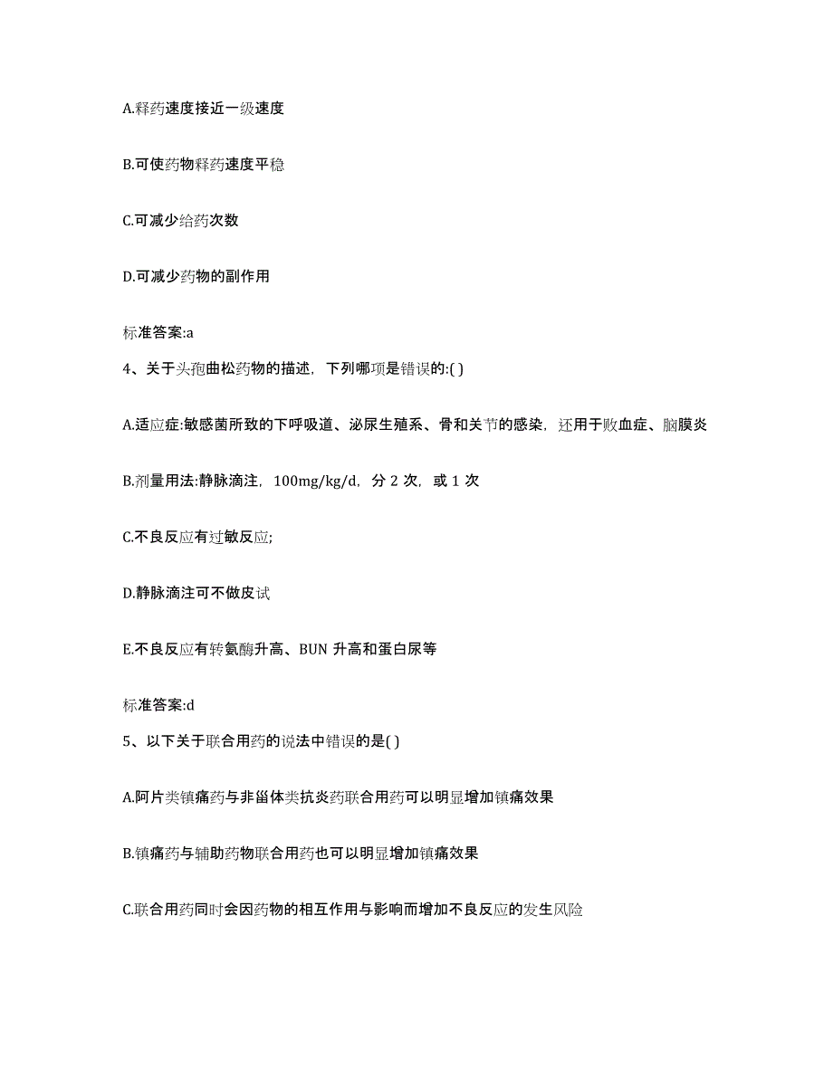 2022-2023年度贵州省黔南布依族苗族自治州龙里县执业药师继续教育考试模考模拟试题(全优)_第2页