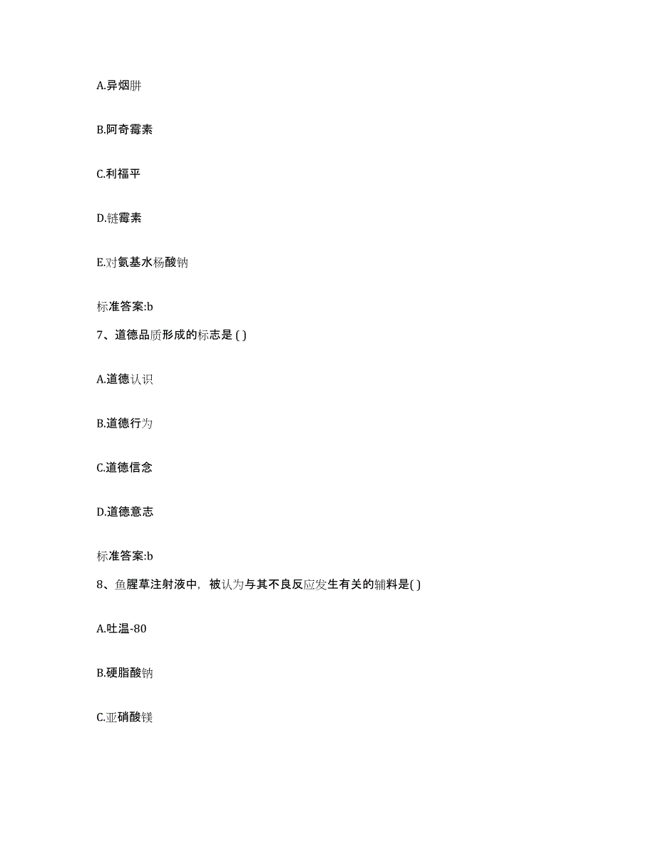 2022年度河北省廊坊市固安县执业药师继续教育考试自我提分评估(附答案)_第3页