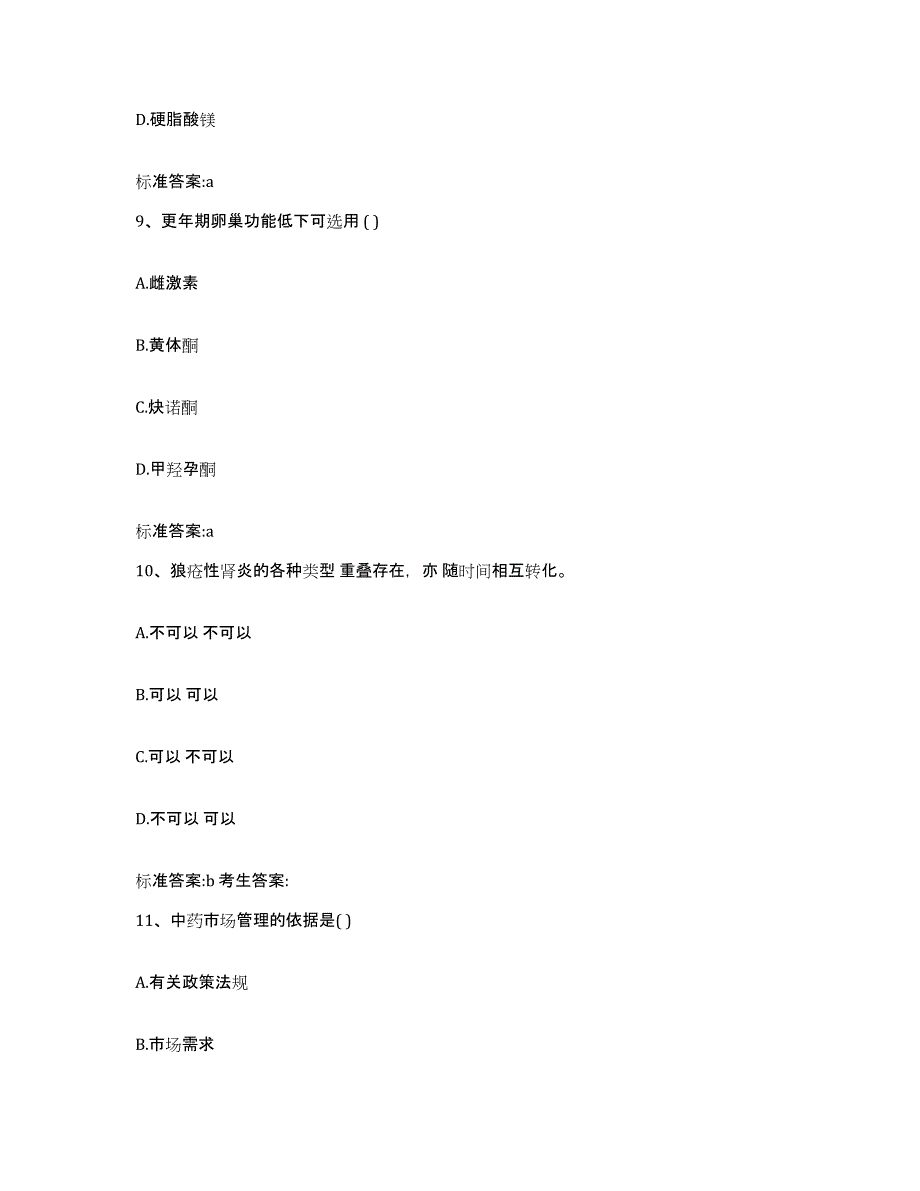 2022年度河北省廊坊市固安县执业药师继续教育考试自我提分评估(附答案)_第4页