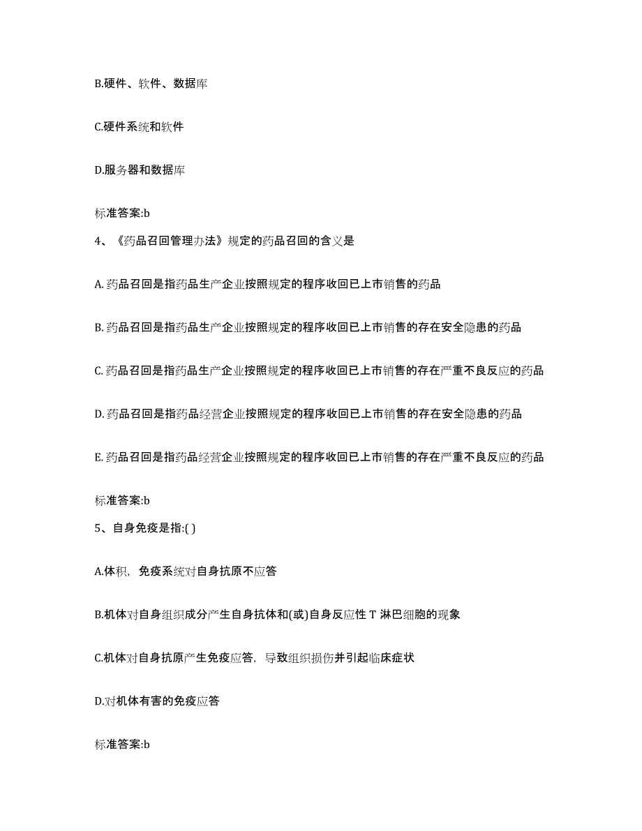 2022-2023年度辽宁省铁岭市银州区执业药师继续教育考试题库附答案（典型题）_第2页