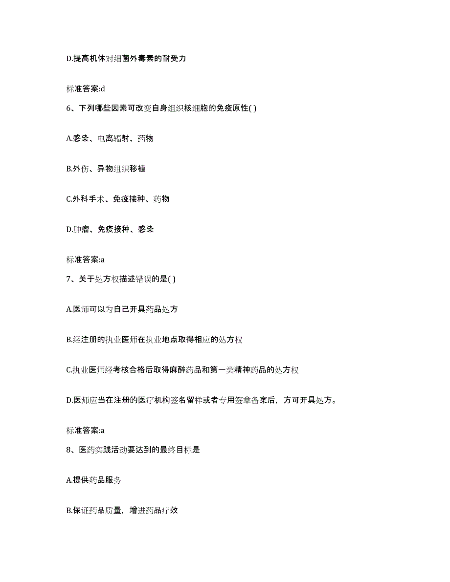 2022年度河南省郑州市管城回族区执业药师继续教育考试能力检测试卷B卷附答案_第3页