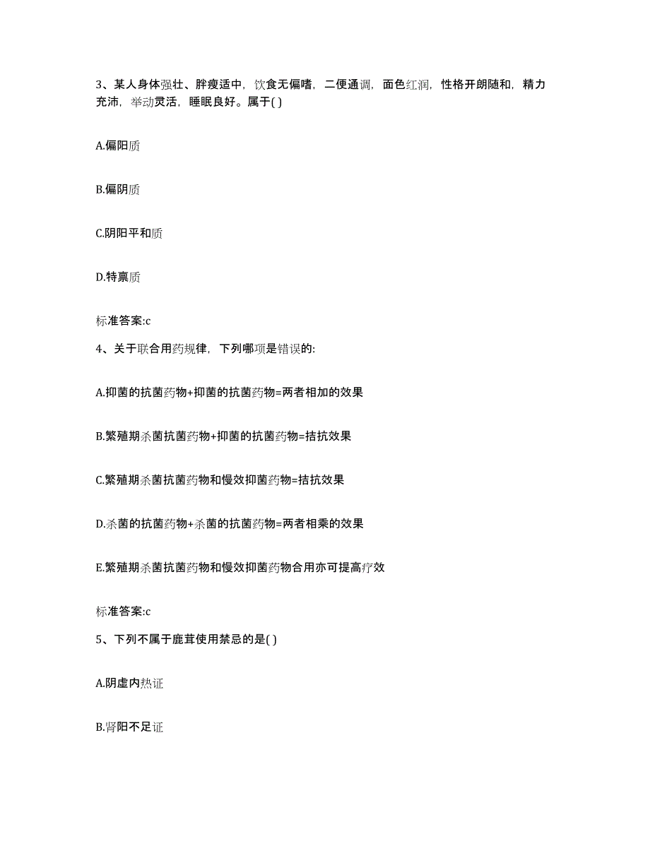 2022年度江苏省常州市戚墅堰区执业药师继续教育考试综合检测试卷A卷含答案_第2页