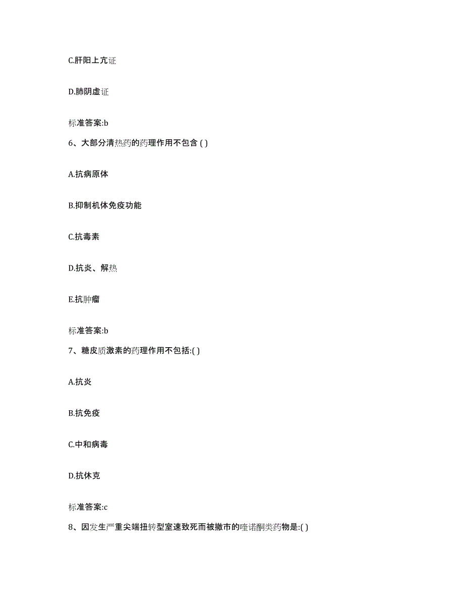 2022年度江苏省常州市戚墅堰区执业药师继续教育考试综合检测试卷A卷含答案_第3页