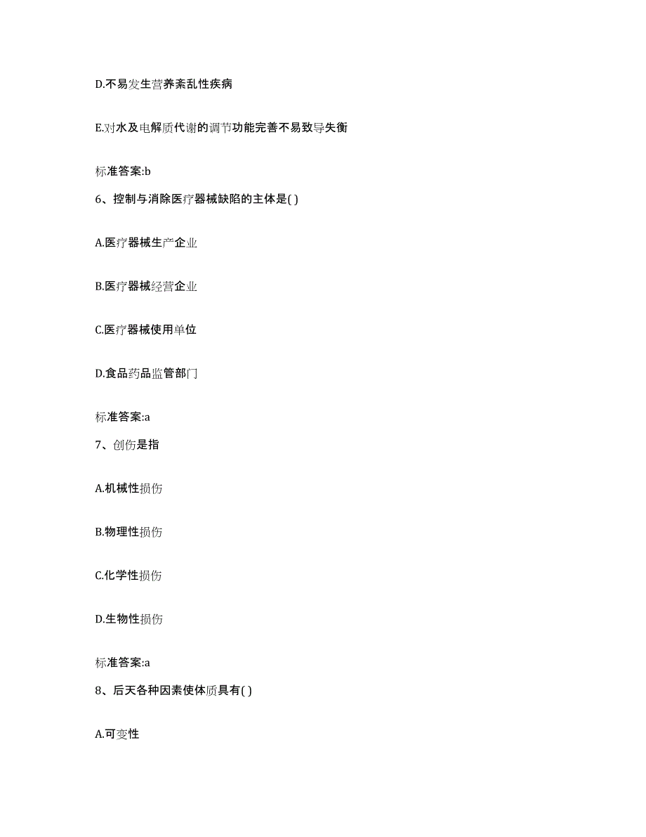 2022年度甘肃省张掖市高台县执业药师继续教育考试真题练习试卷B卷附答案_第3页