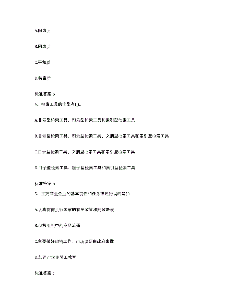 2022-2023年度陕西省咸阳市杨凌区执业药师继续教育考试综合练习试卷B卷附答案_第2页