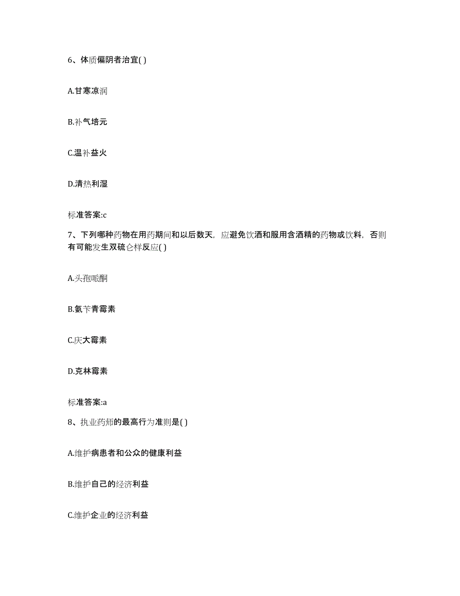 2022年度江西省赣州市安远县执业药师继续教育考试练习题及答案_第3页