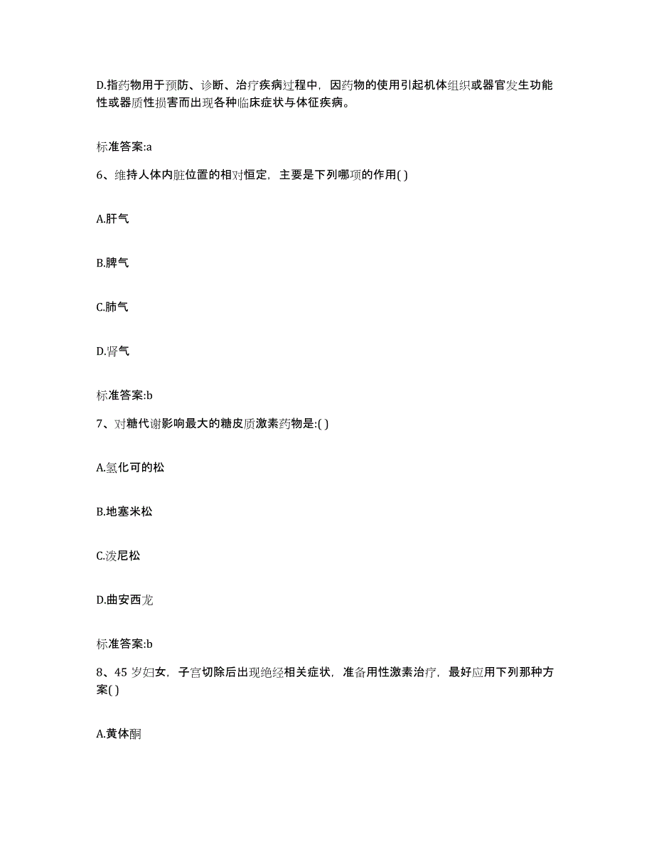 2022-2023年度黑龙江省鹤岗市向阳区执业药师继续教育考试真题练习试卷B卷附答案_第3页