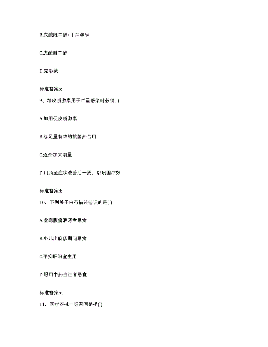 2022-2023年度黑龙江省鹤岗市向阳区执业药师继续教育考试真题练习试卷B卷附答案_第4页