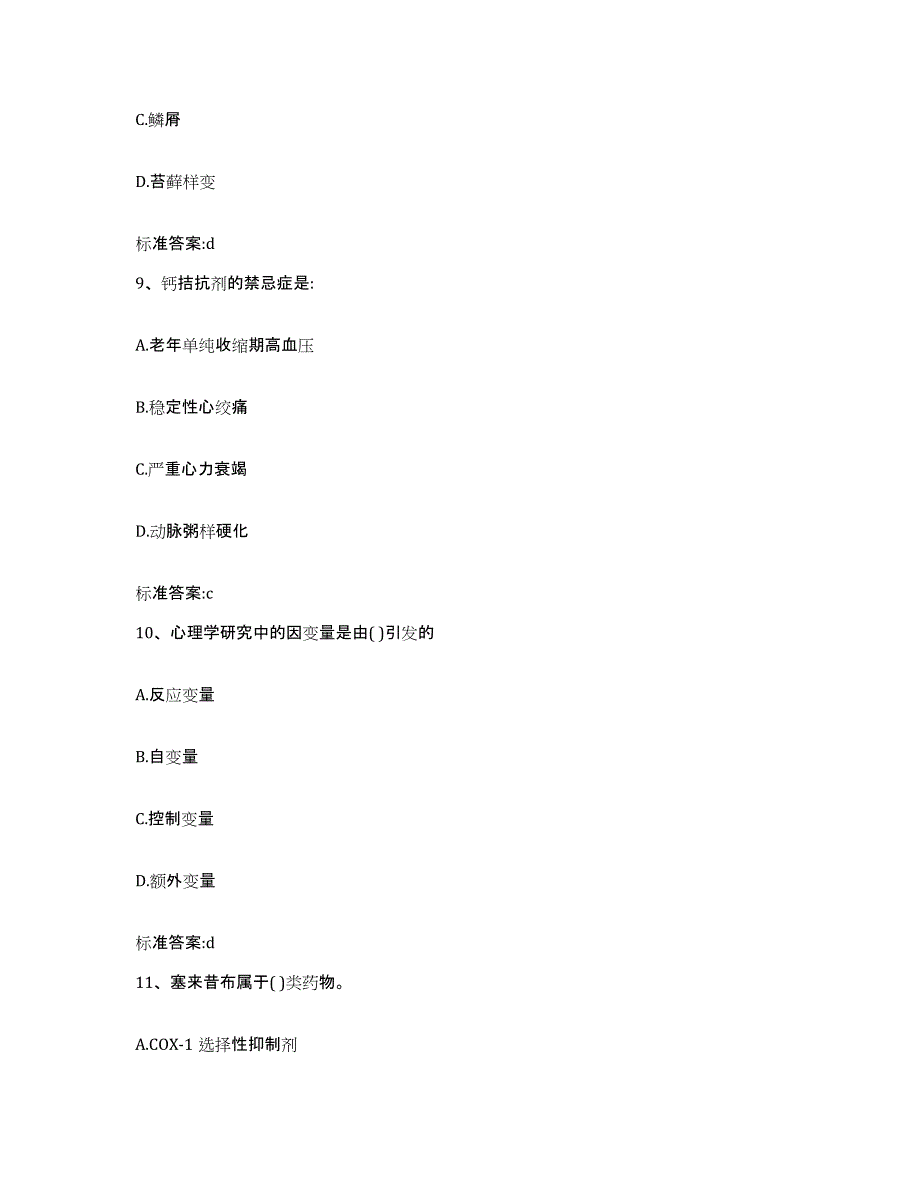 2022-2023年度黑龙江省双鸭山市尖山区执业药师继续教育考试真题练习试卷B卷附答案_第4页