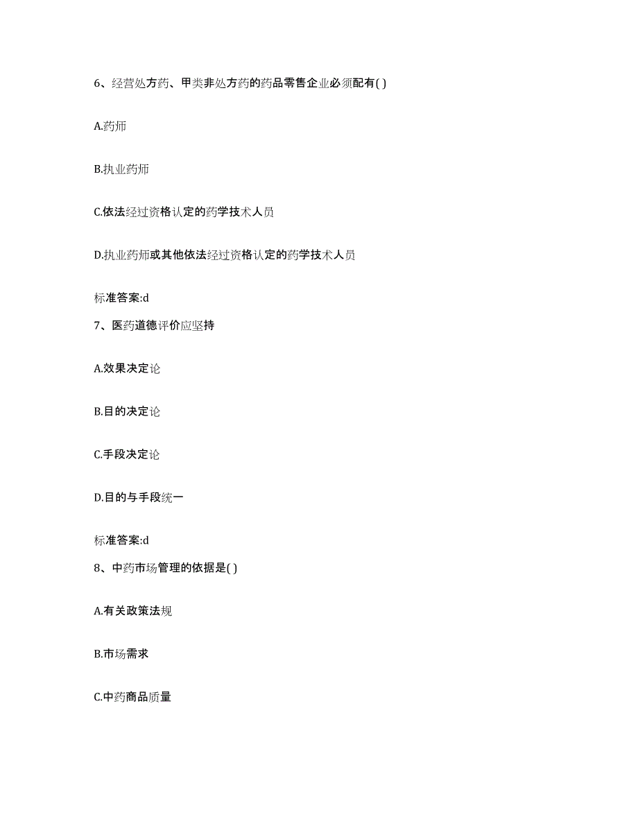 2022年度河北省唐山市唐海县执业药师继续教育考试全真模拟考试试卷A卷含答案_第3页