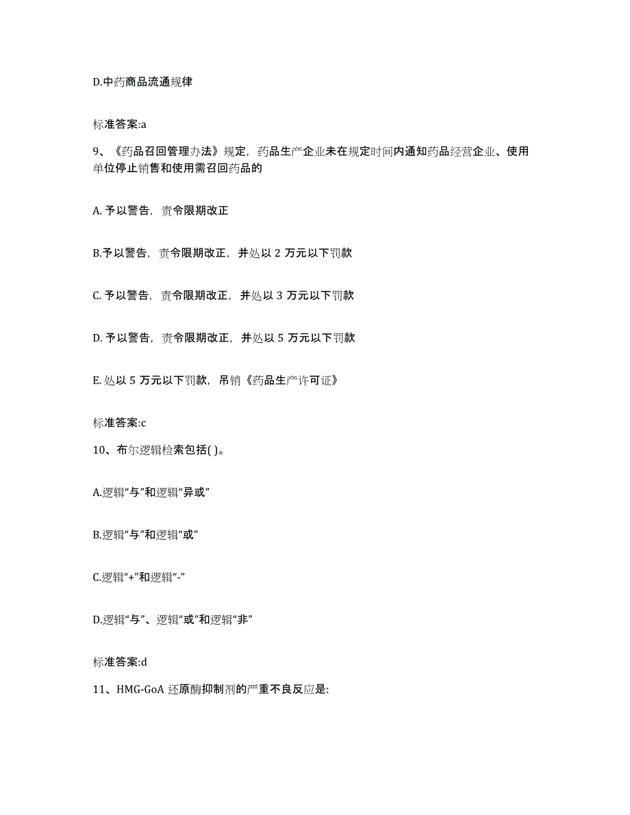 2022年度河北省唐山市唐海县执业药师继续教育考试全真模拟考试试卷A卷含答案_第4页