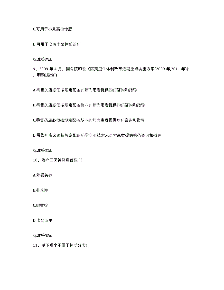 2022年度江西省九江市瑞昌市执业药师继续教育考试全真模拟考试试卷A卷含答案_第4页