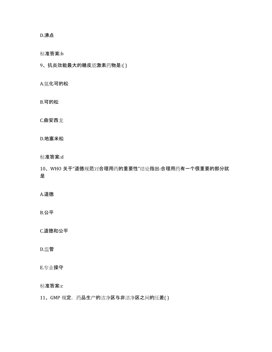 2022年度浙江省舟山市岱山县执业药师继续教育考试模拟试题（含答案）_第4页