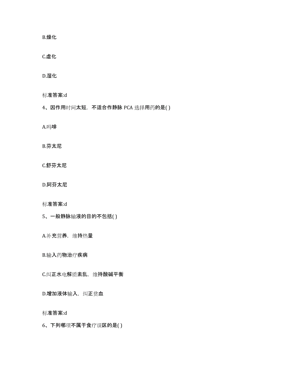 2022-2023年度贵州省黔东南苗族侗族自治州锦屏县执业药师继续教育考试强化训练试卷B卷附答案_第2页