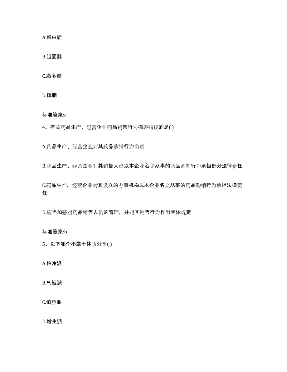 2022-2023年度陕西省汉中市汉台区执业药师继续教育考试过关检测试卷B卷附答案_第2页