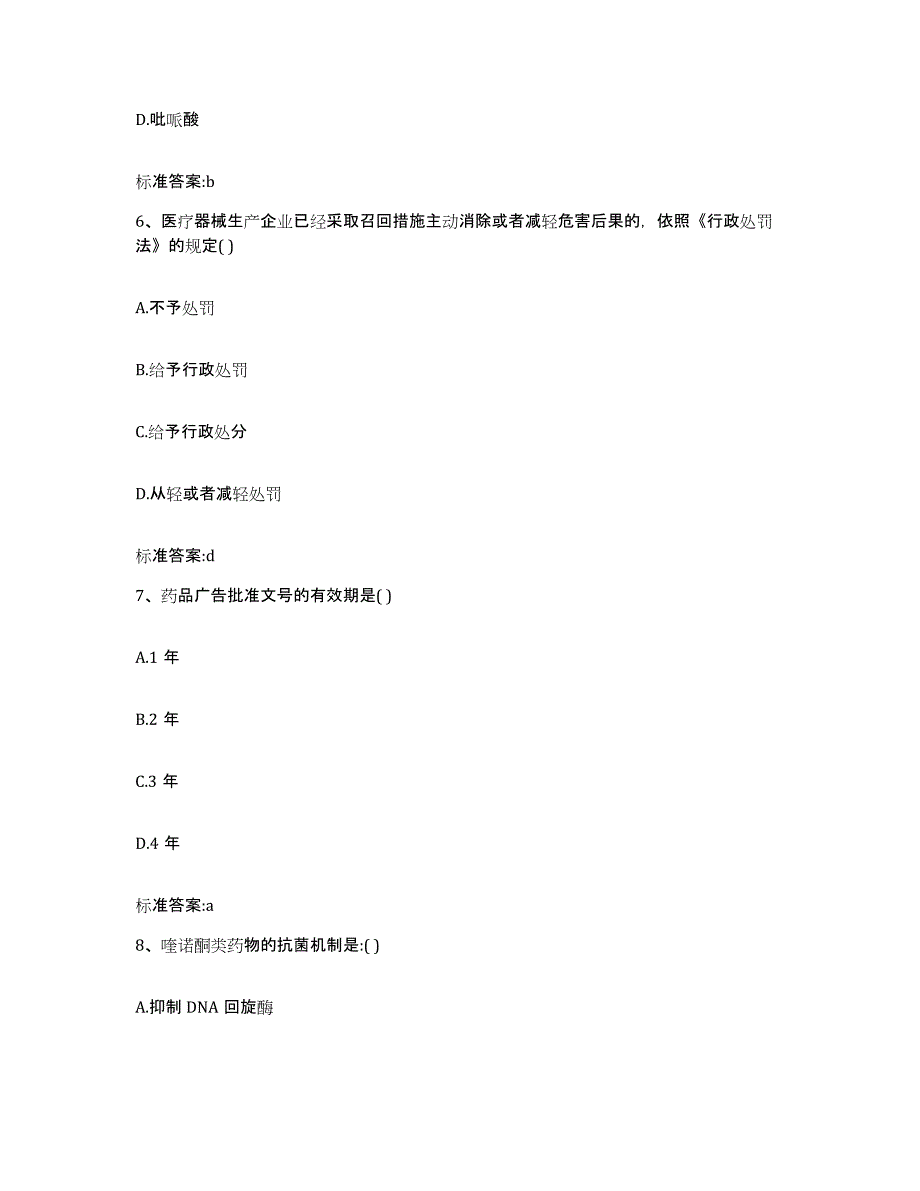 2022年度河北省邯郸市大名县执业药师继续教育考试测试卷(含答案)_第3页