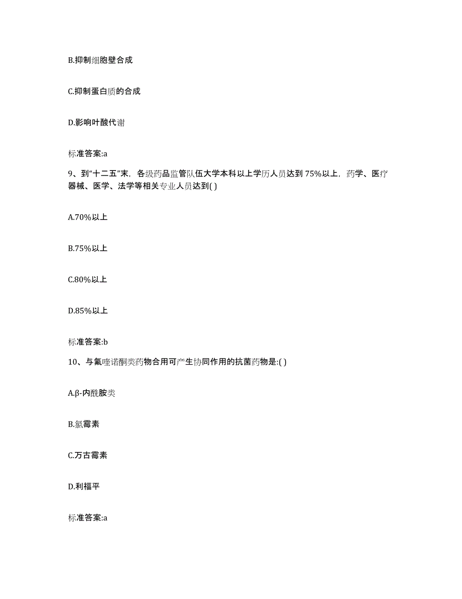 2022年度河北省邯郸市大名县执业药师继续教育考试测试卷(含答案)_第4页