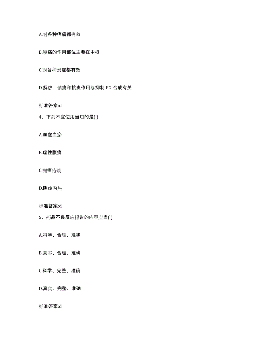 2022年度重庆市县丰都县执业药师继续教育考试能力测试试卷A卷附答案_第2页