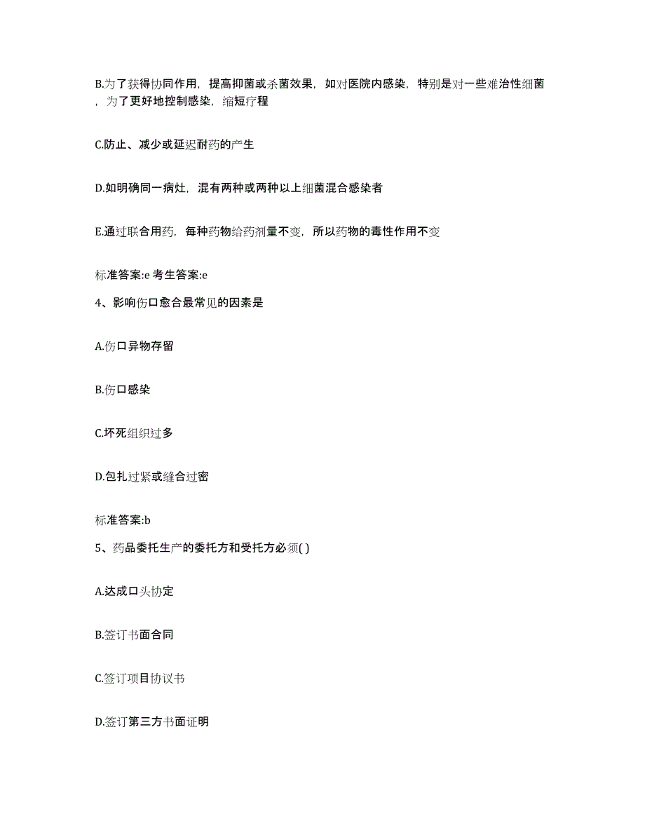 2022-2023年度陕西省渭南市华阴市执业药师继续教育考试综合练习试卷B卷附答案_第2页