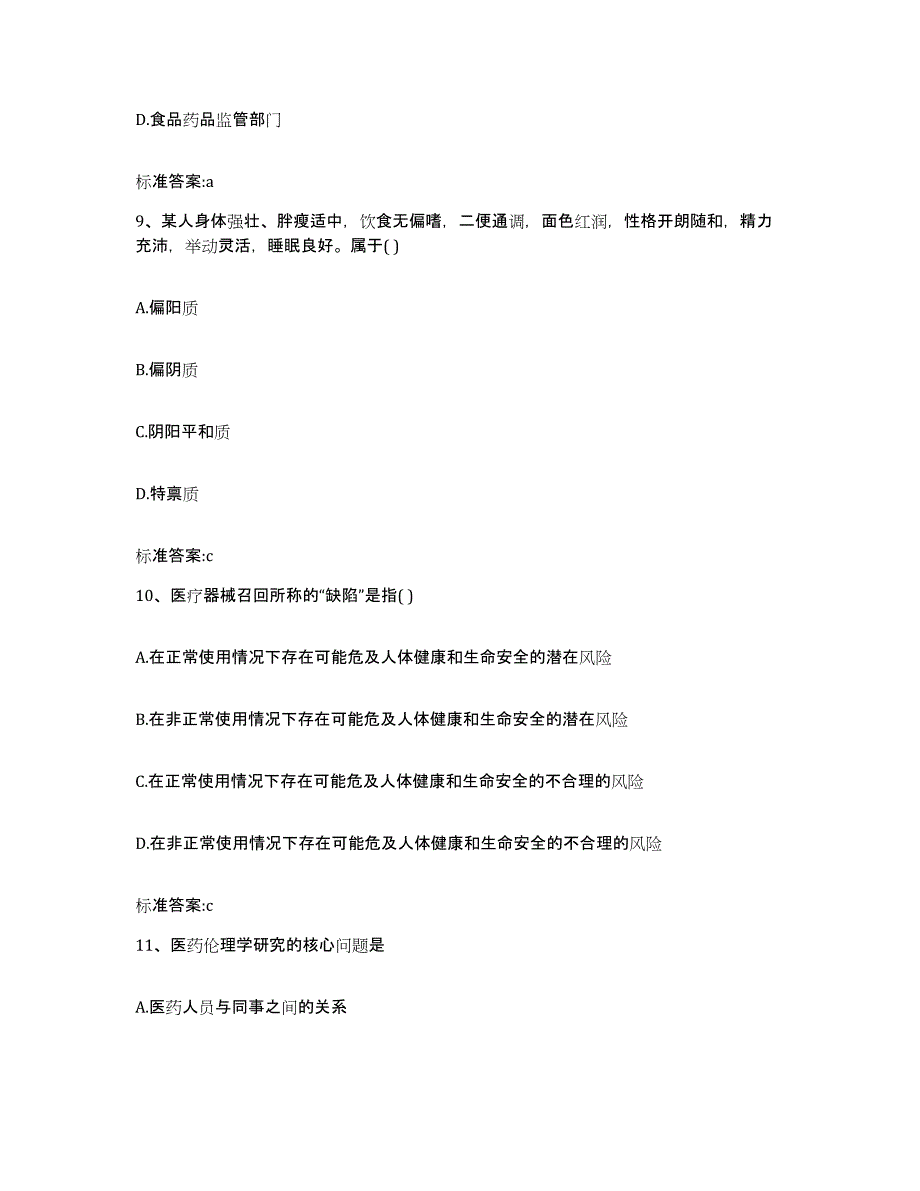 2022年度河北省邯郸市魏县执业药师继续教育考试高分通关题库A4可打印版_第4页