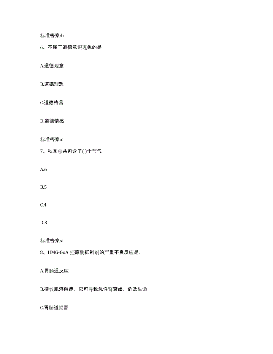 2022-2023年度贵州省毕节地区纳雍县执业药师继续教育考试高分通关题型题库附解析答案_第3页