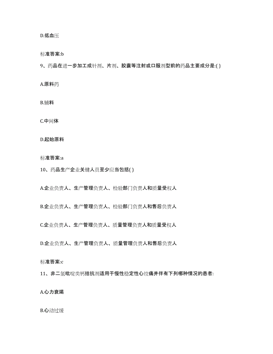 2022-2023年度贵州省毕节地区纳雍县执业药师继续教育考试高分通关题型题库附解析答案_第4页