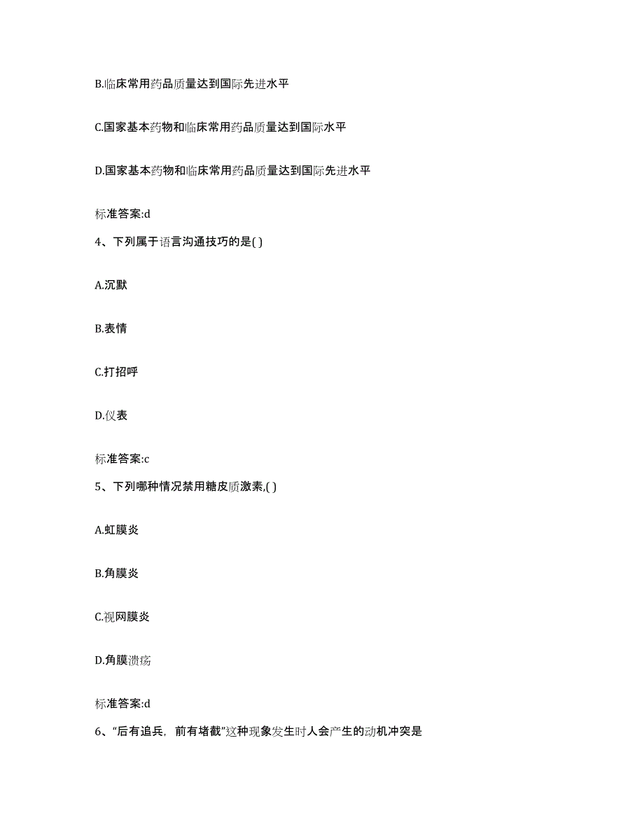 2022-2023年度辽宁省抚顺市清原满族自治县执业药师继续教育考试模拟题库及答案_第2页